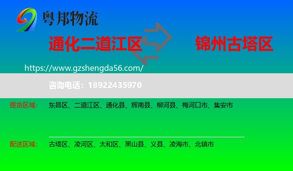 二道江区到古塔区物流专线