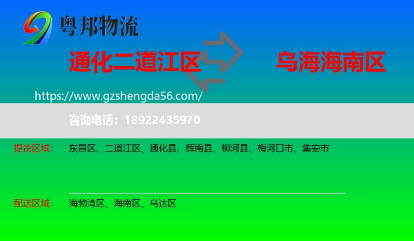 二道江区到海南区物流专线