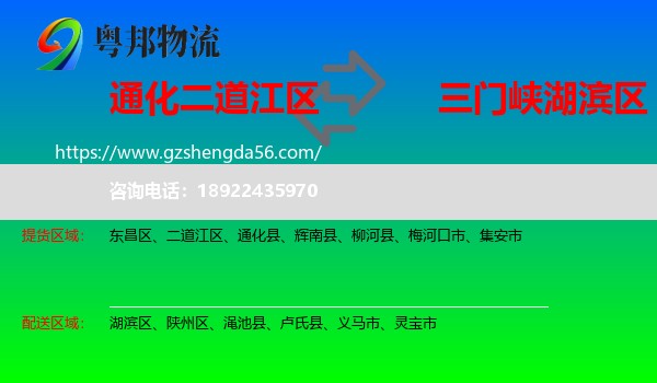 二道江区到湖滨区物流专线