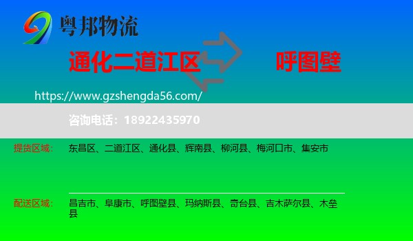 二道江区到呼图壁县物流专线