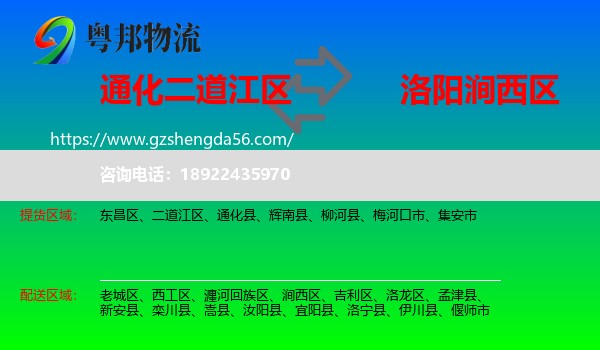 二道江区到涧西区物流专线
