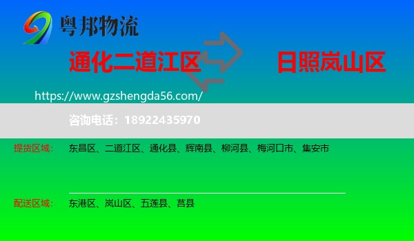二道江区到岚山区物流专线