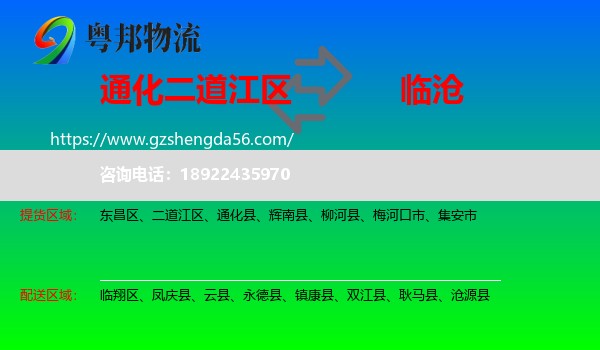 二道江区到临沧物流专线