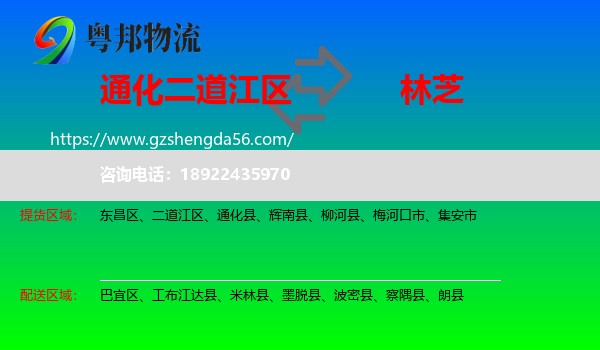 二道江区到林芝物流专线