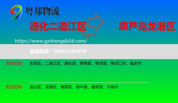 二道江区到龙港区物流专线
