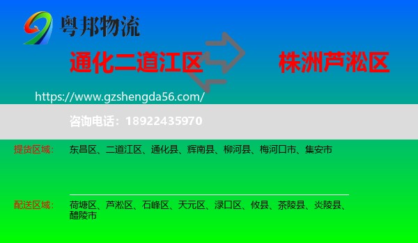 二道江区到芦淞区物流专线