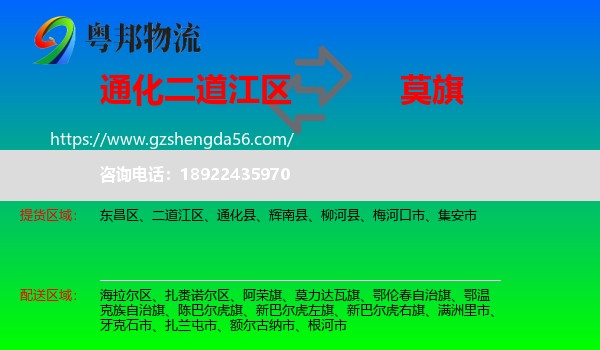 二道江区到莫力达瓦旗物流专线