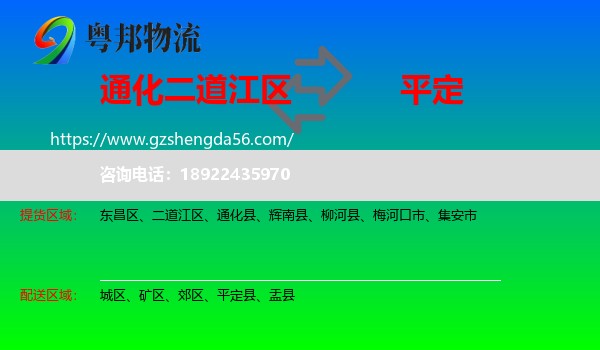 二道江区到平定县物流专线