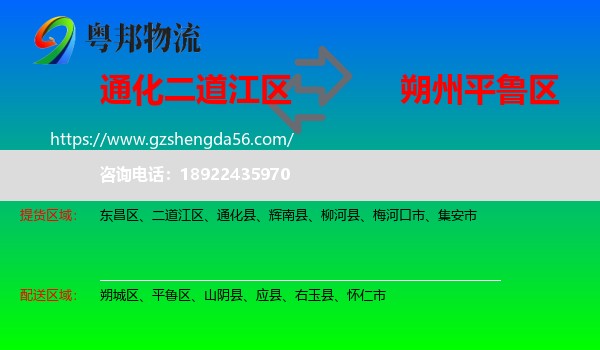 二道江区到平鲁区物流专线