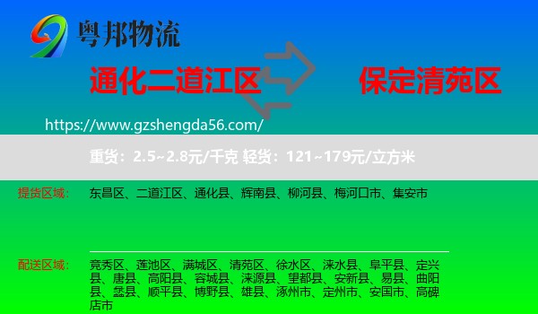 二道江区到清苑区物流专线