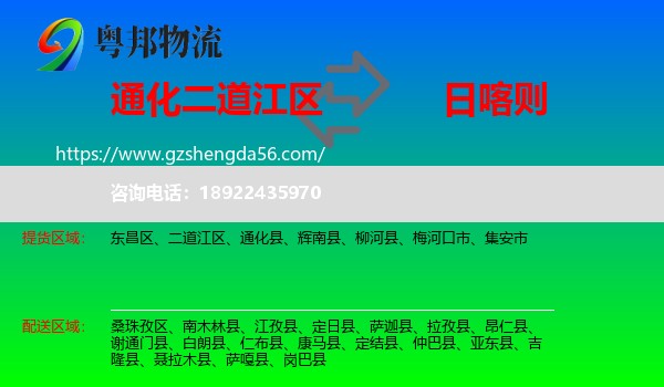 二道江区到日喀则物流专线