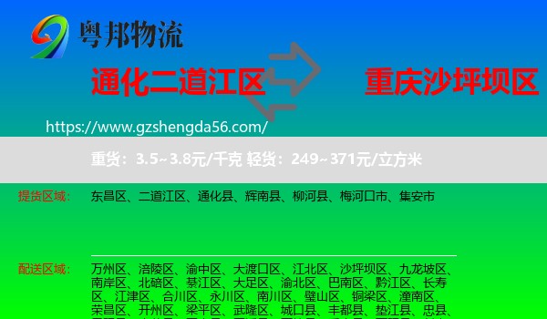 二道江区到沙坪坝区物流专线
