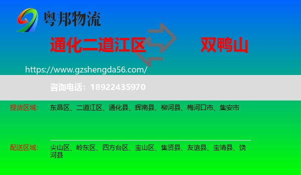 二道江区到双鸭山物流专线