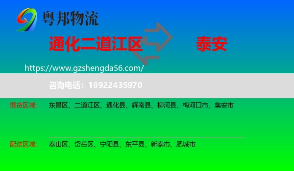 二道江区到泰安物流专线