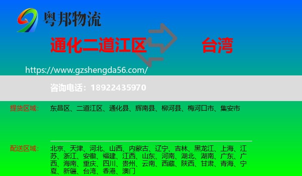 二道江区到台湾专线