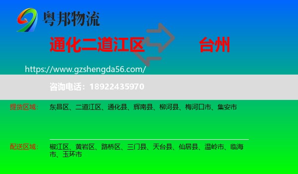 二道江区到台州物流专线