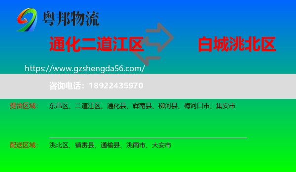 二道江区到洮北区物流专线