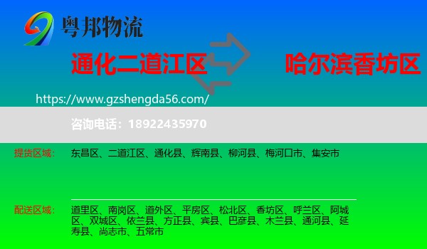 二道江区到香坊区物流专线