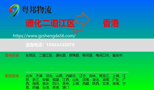 二道江区到香港专线