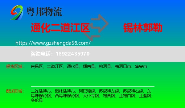 二道江区到锡林郭勒物流专线