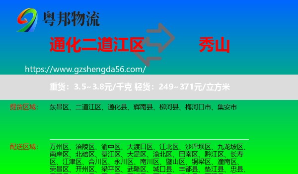 二道江区到秀山县物流专线