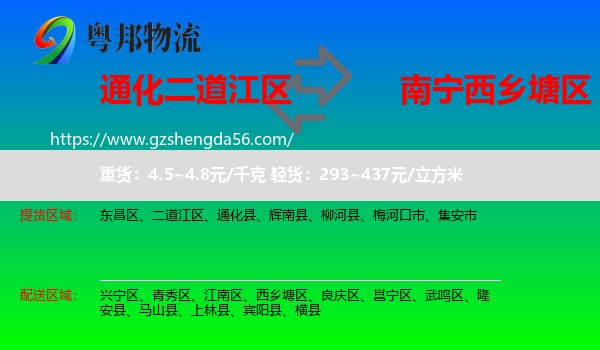 二道江区到西乡塘区物流专线