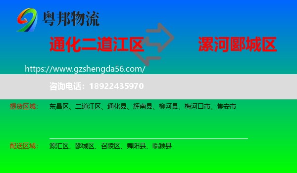 二道江区到郾城区物流专线