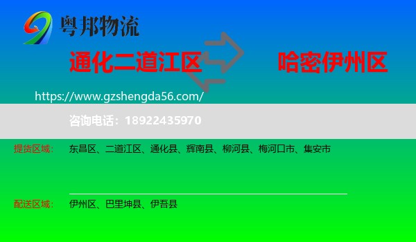 二道江区到伊州区物流专线