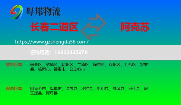 二道区到阿克苏物流专线