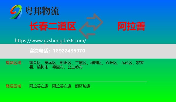 二道区到阿拉善盟物流专线