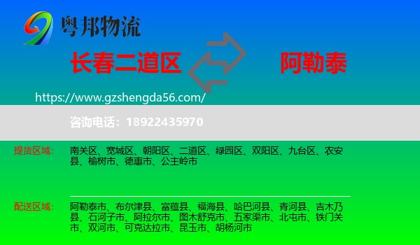 二道区到阿勒泰物流专线