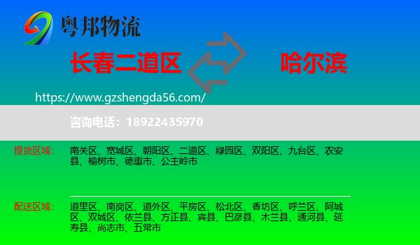二道区到哈尔滨专线