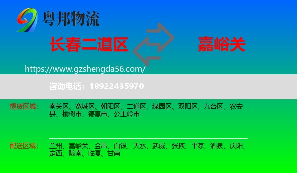 二道区到嘉峪关物流专线