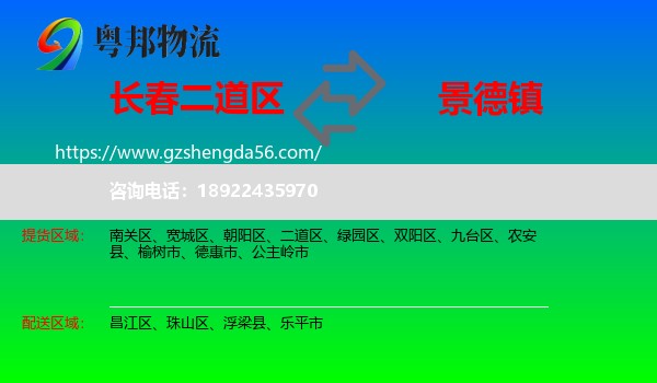 二道区到景德镇物流专线
