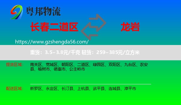 二道区到龙岩物流专线