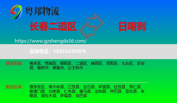 二道区到日喀则物流专线