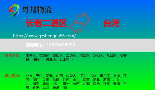 二道区到台湾专线