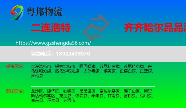 二连浩特市到昂昂溪区物流专线