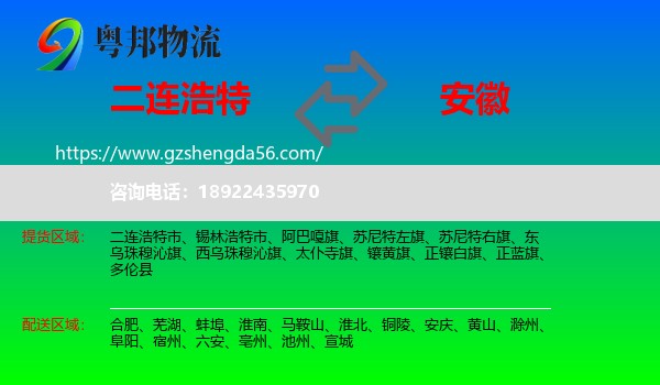 二连浩特市到安徽物流专线