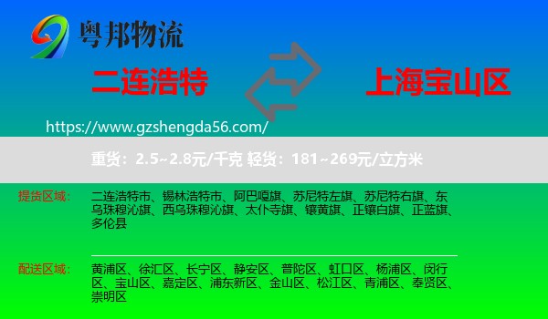 二连浩特市到宝山区物流专线
