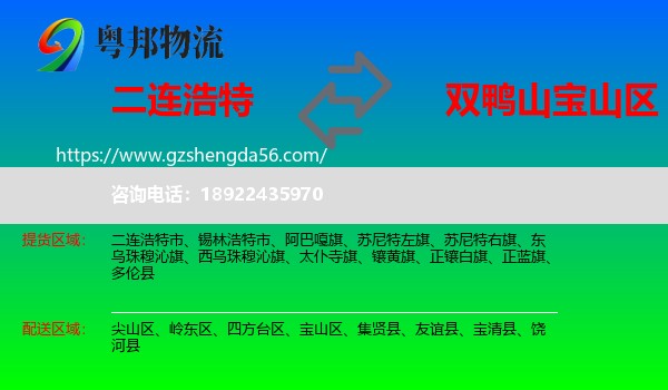 二连浩特市到宝山区物流专线