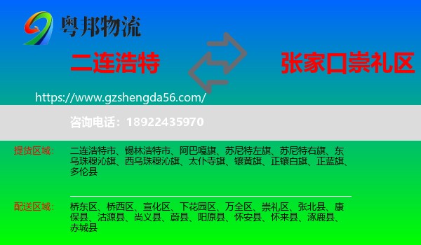 二连浩特市到崇礼区物流专线