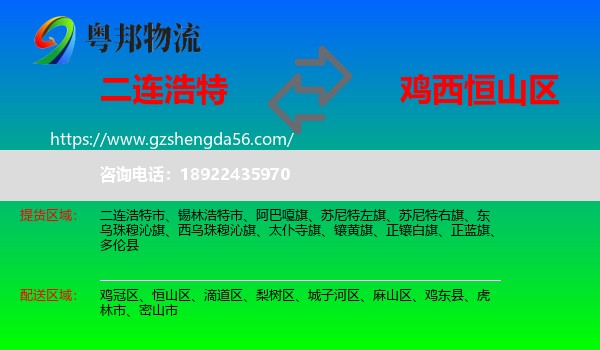 二连浩特市到恒山区物流专线