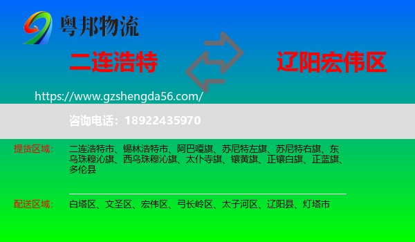 二连浩特市到宏伟区物流专线