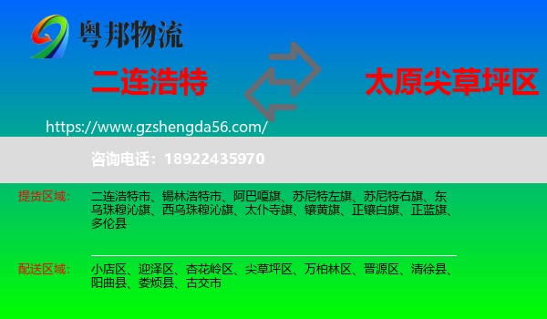 二连浩特市到尖草坪区物流专线