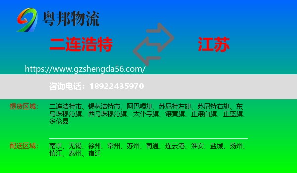 二连浩特市到江苏物流专线