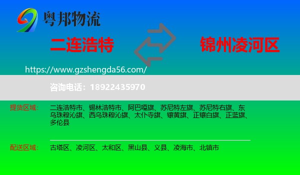 二连浩特市到凌河区物流专线