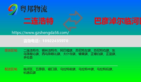 二连浩特市到临河区物流专线