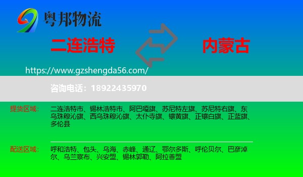 二连浩特市到内蒙古物流专线