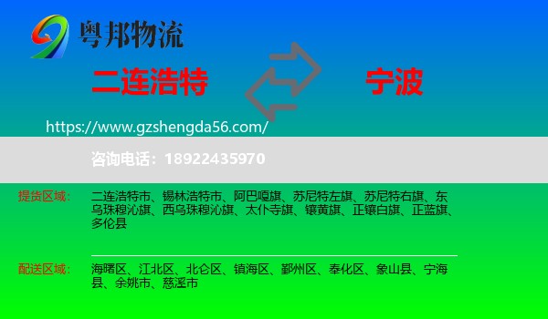 二连浩特市到宁波物流专线